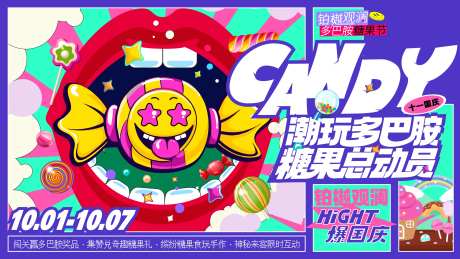 糖果活动总动员背景板-采灵感-https://www.cailinggan.com/