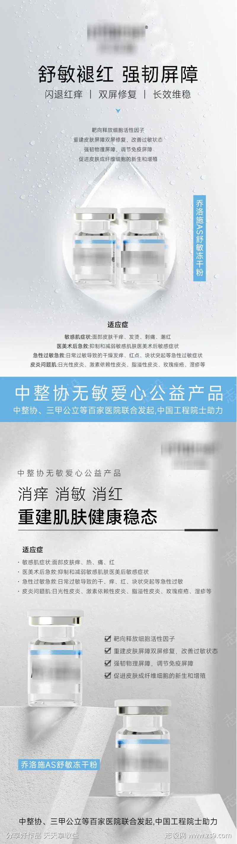 舒敏褪红强韧屏障-采灵感-cailinggan.com