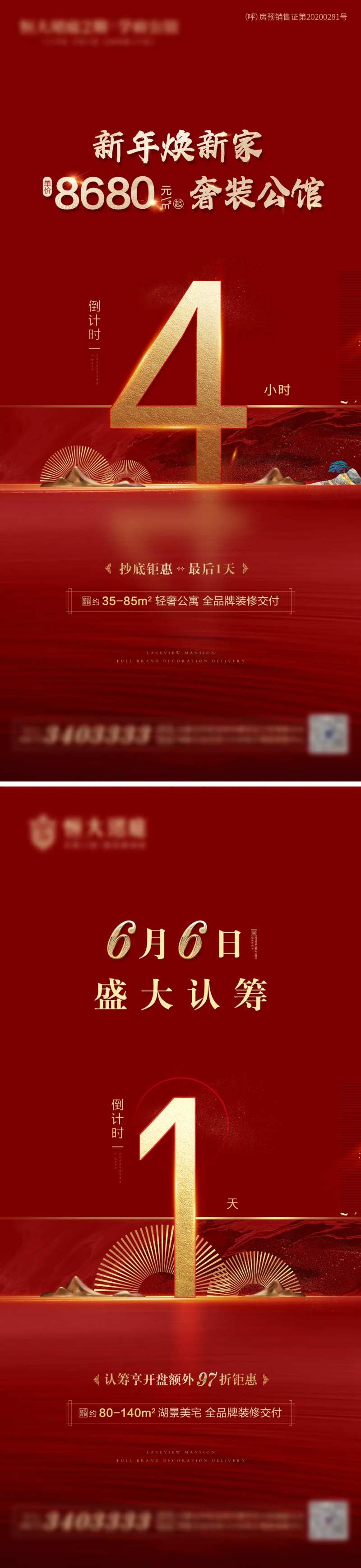 地产VIP招募倒计时海报                                                                                                                                                                                            -采灵感-cailinggan.com