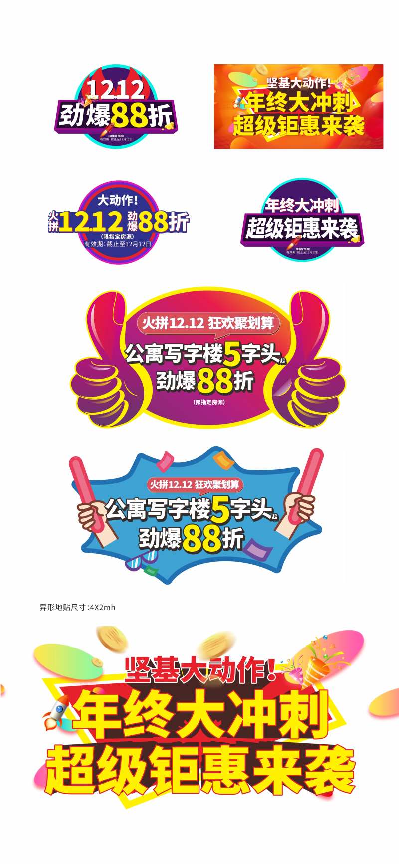 商业异形地贴贴纸手举牌-采灵感-cailinggan.com