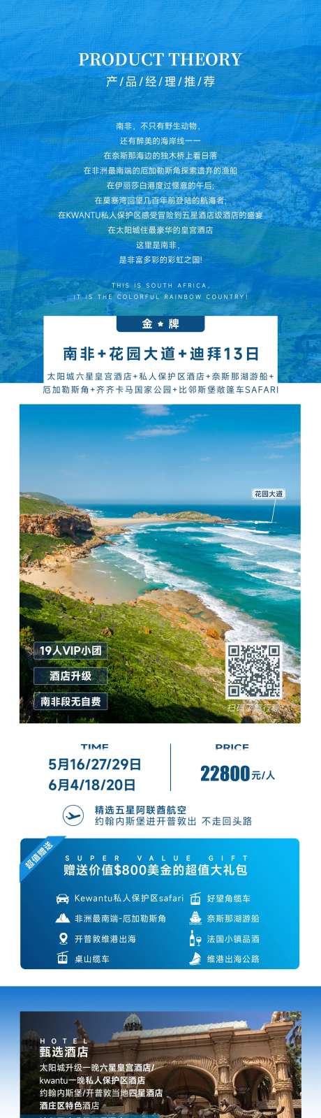 南非花园大道迪拜13日旅游长图海报-采灵感-https://www.cailinggan.com/
