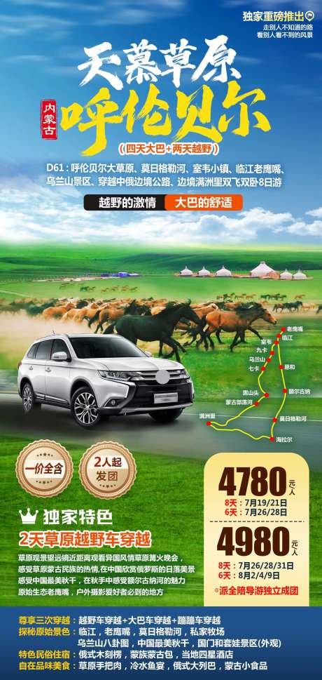 天幕草原呼伦贝尔-采灵感-https://www.cailinggan.com/