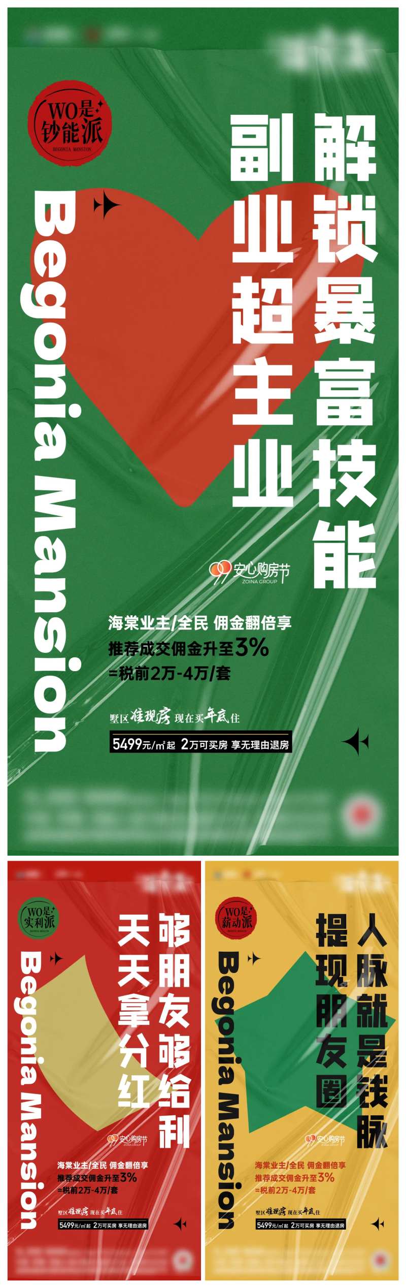 全民营销经纪人激励分销系列创意单图-采灵感-cailinggan.com