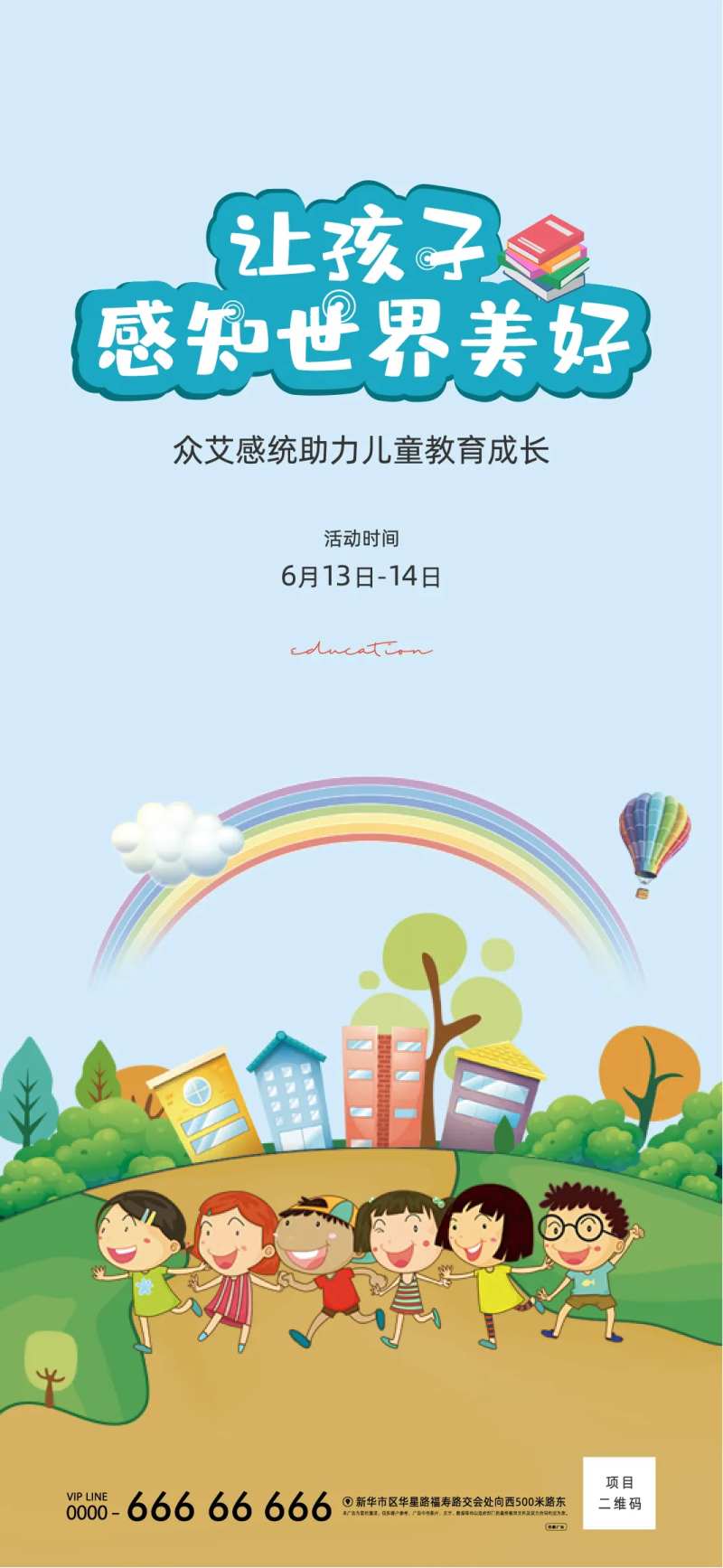 感统圈层活动海报-采灵感-cailinggan.com