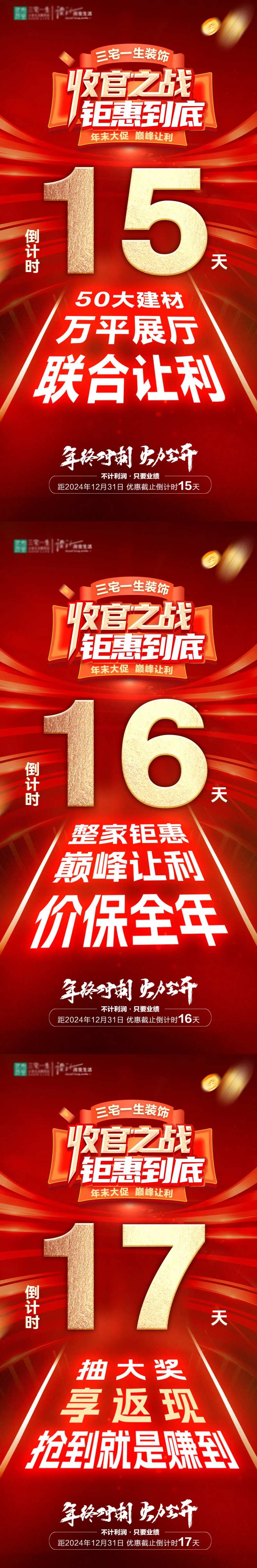 倒计时年末大促收官之战年底冲刺海报-采灵感-cailinggan.com