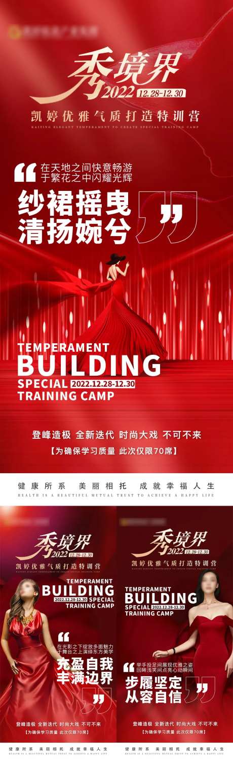 医美优雅气质训练营系列海报-采灵感-https://www.cailinggan.com/