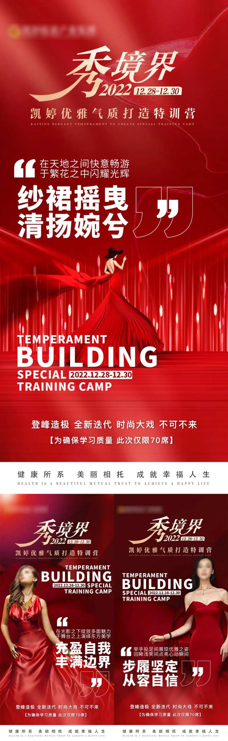 医美优雅气质训练营系列海报-采灵感-cailinggan.com