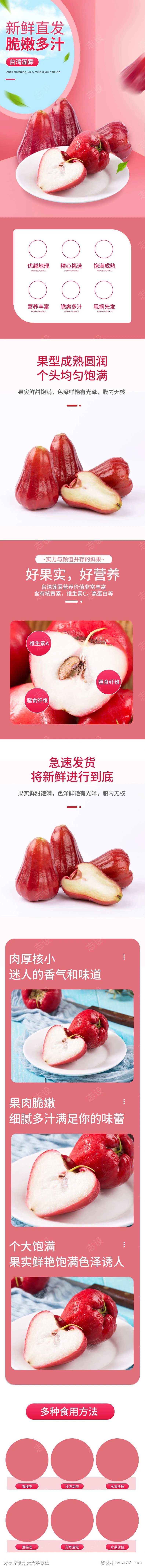 莲雾详情页                                                                                                                                                                                                   -采灵感-cailinggan.com