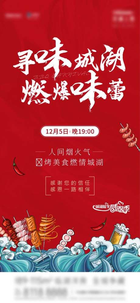 烧烤美食活动-采灵感-https://www.cailinggan.com/