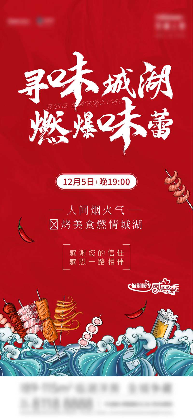 烧烤美食活动-采灵感-cailinggan.com