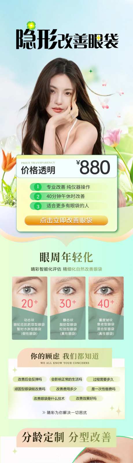 改善眼袋长图-采灵感-https://www.cailinggan.com/