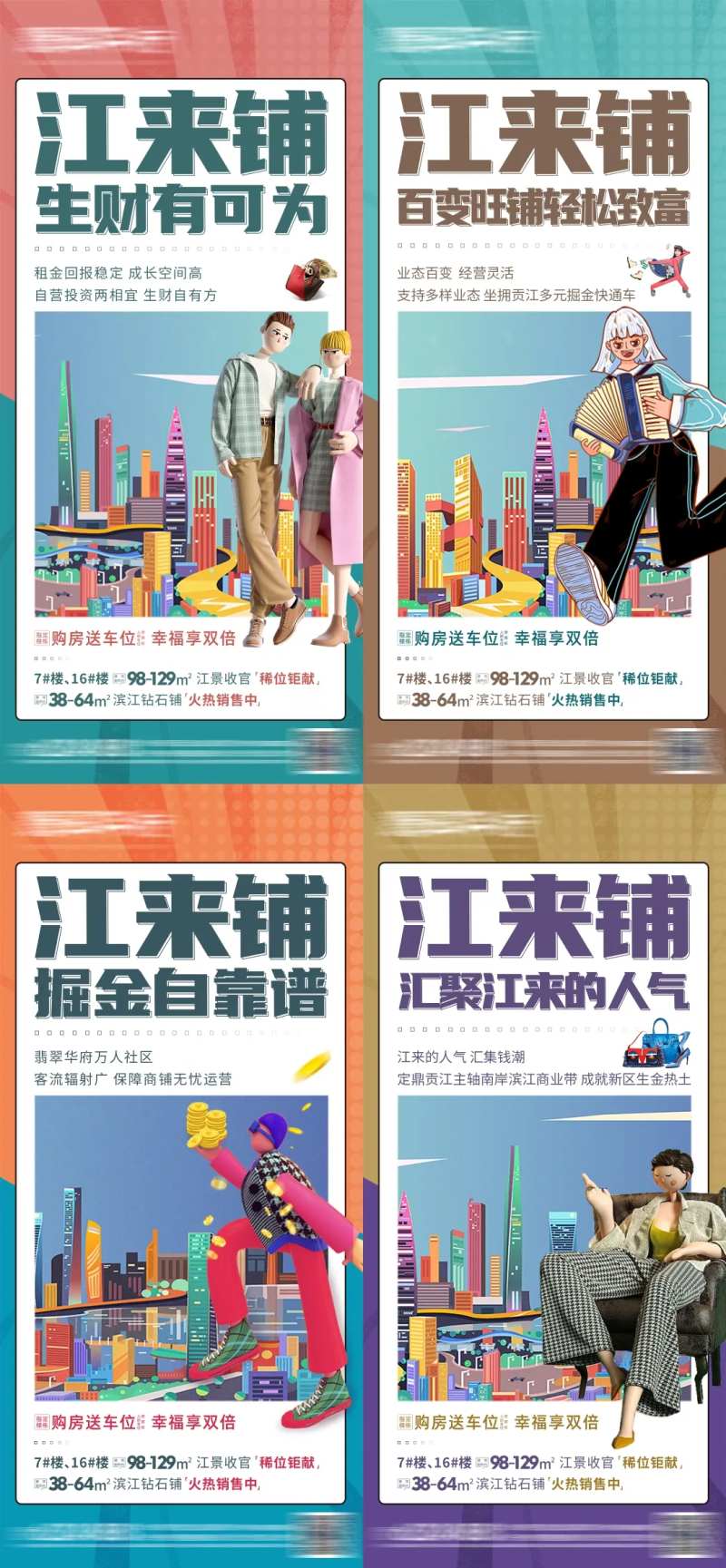 江边商铺价值点系列-采灵感-cailinggan.com