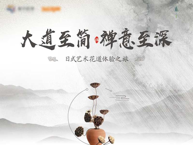 大道至简禅意至深中式活动背景板-采灵感-cailinggan.com