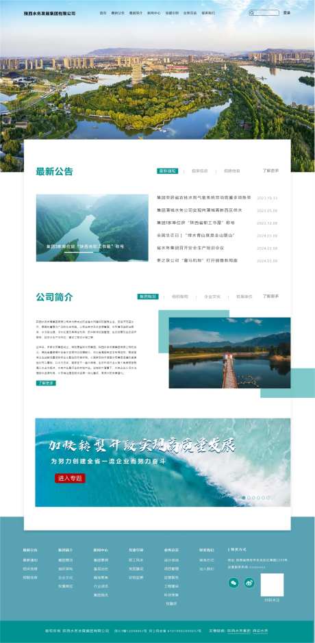 水务公司官网电脑端首页-采灵感-https://www.cailinggan.com/