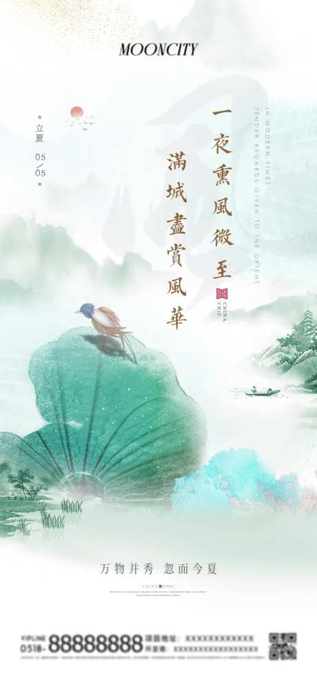 新中式立夏节气海报-采灵感-https://www.cailinggan.com/