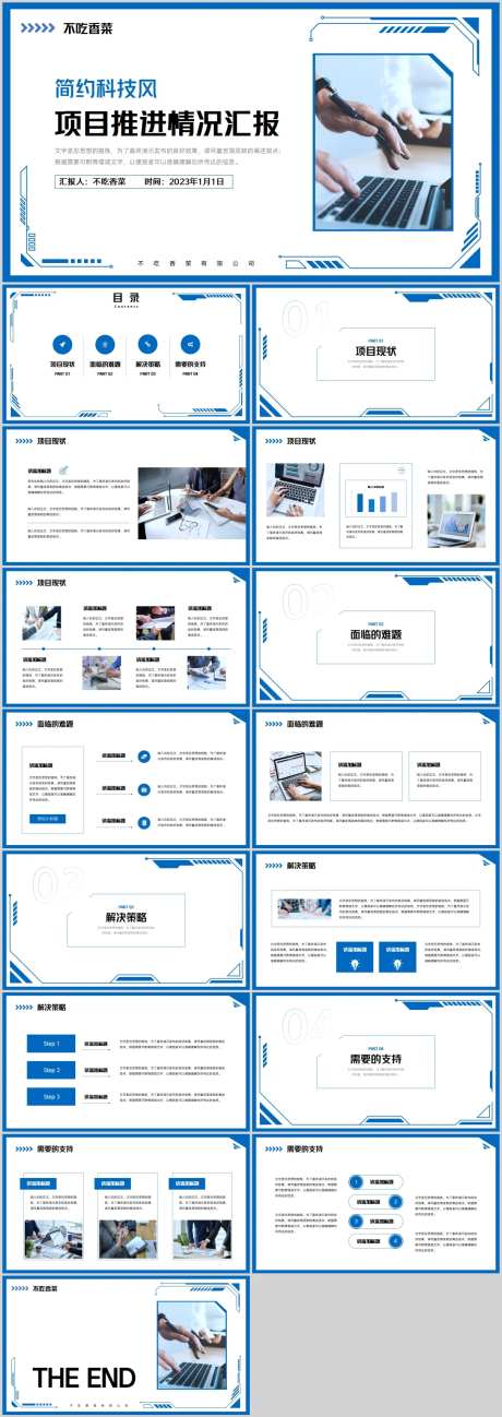简约科技风项目推进情况汇报PPT模板-采灵感-https://www.cailinggan.com/