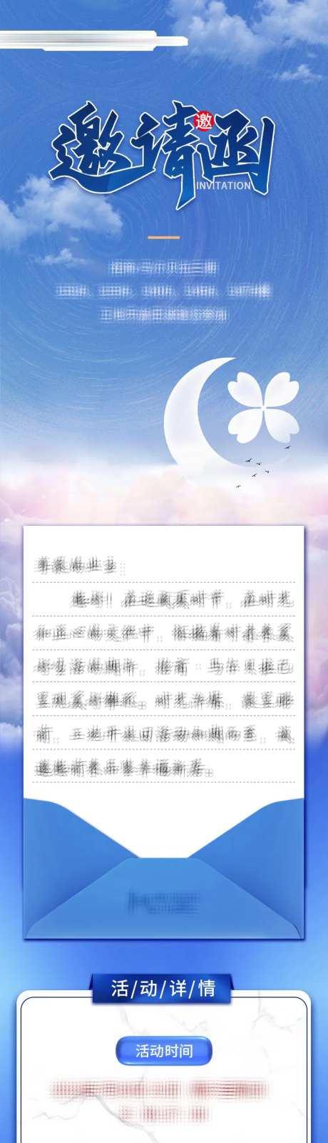 地产楼房交付邀请函长图-采灵感-https://www.cailinggan.com/