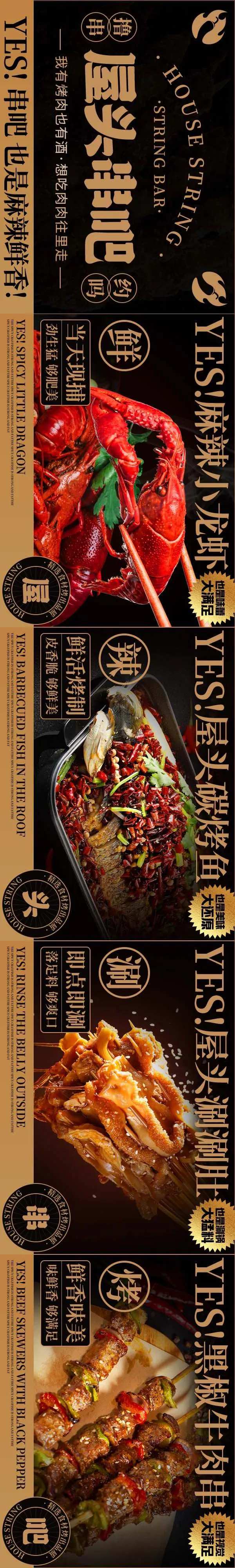 高级感烧烤宵夜五连图-采灵感-cailinggan.com