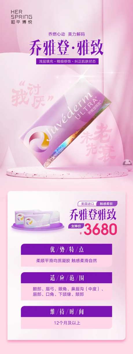 乔雅登雅致医美活动海报-采灵感-https://www.cailinggan.com/