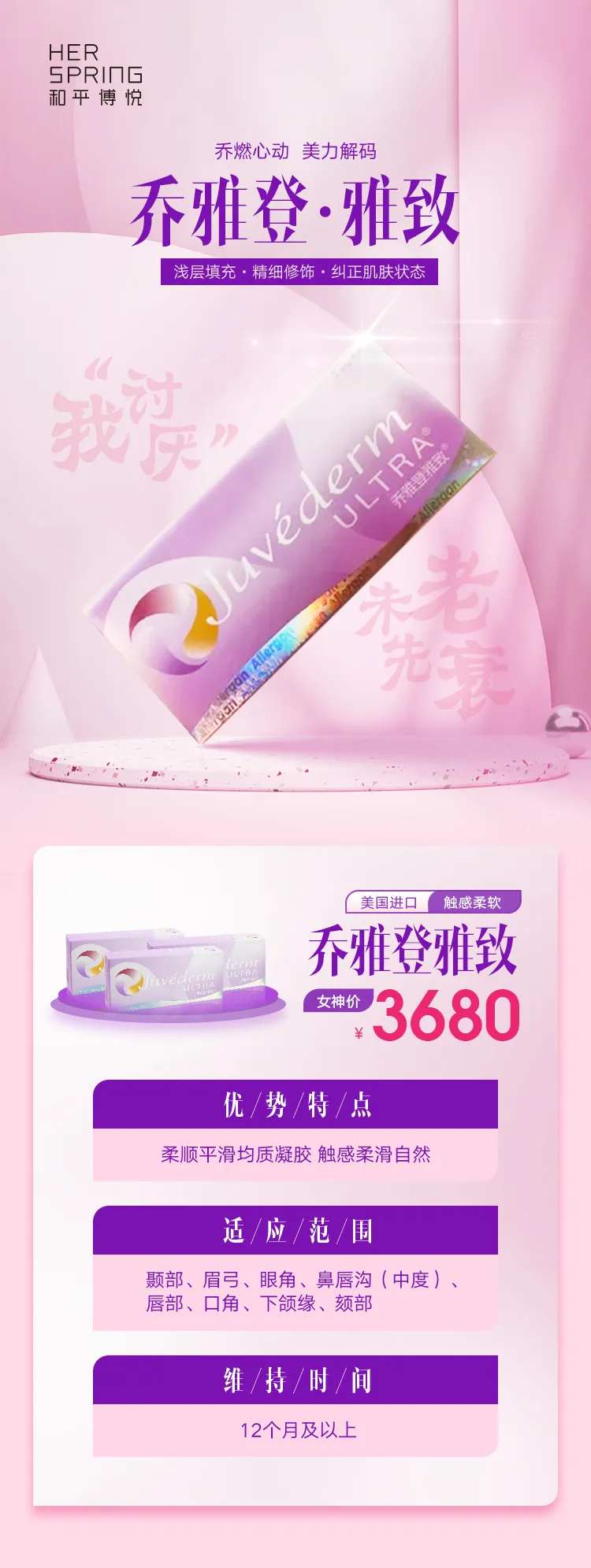 乔雅登雅致医美活动海报-采灵感-cailinggan.com