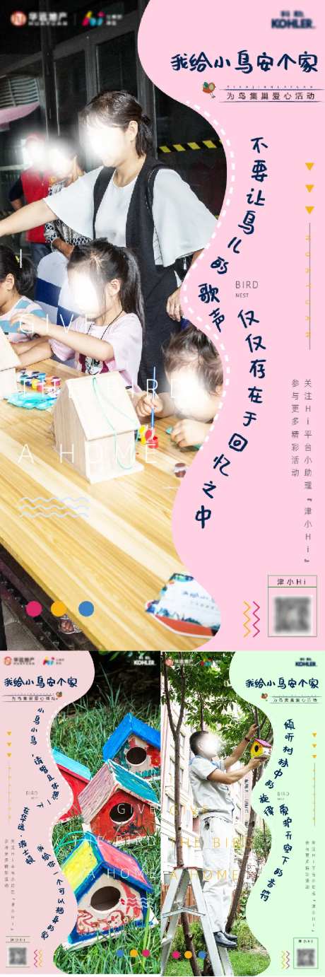 鸟巢手作海报-采灵感-https://www.cailinggan.com/