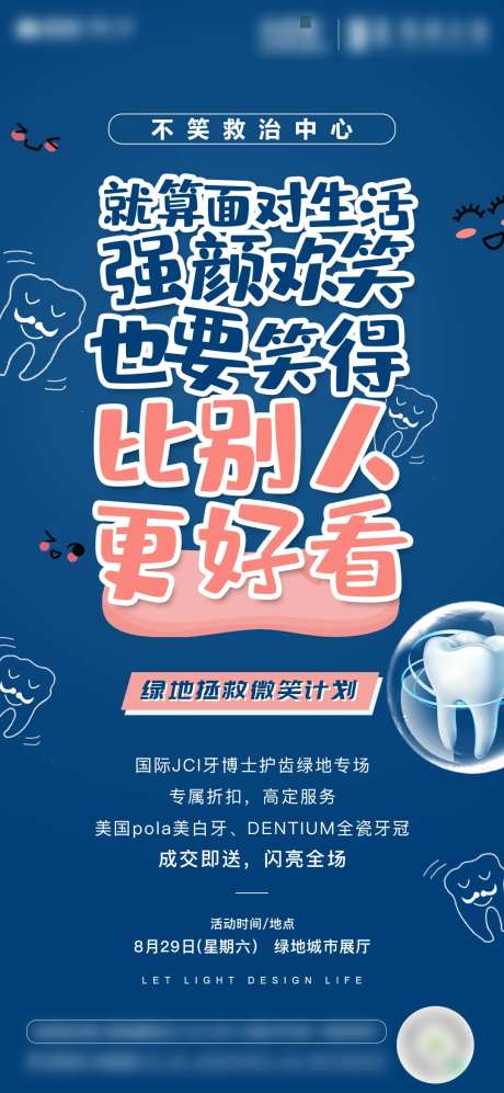 爱护牙齿地产暖场活动-采灵感-https://www.cailinggan.com/