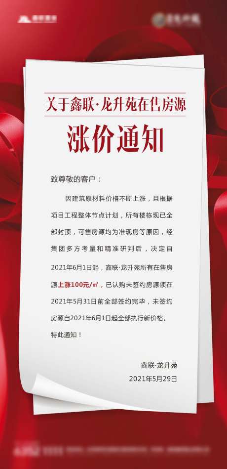 涨价通知海报-采灵感-https://www.cailinggan.com/