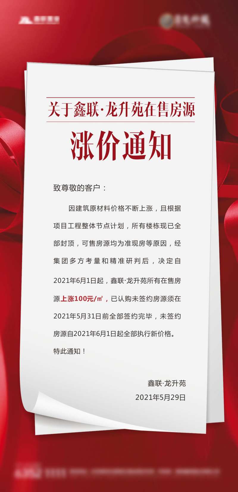 涨价通知海报-采灵感-cailinggan.com