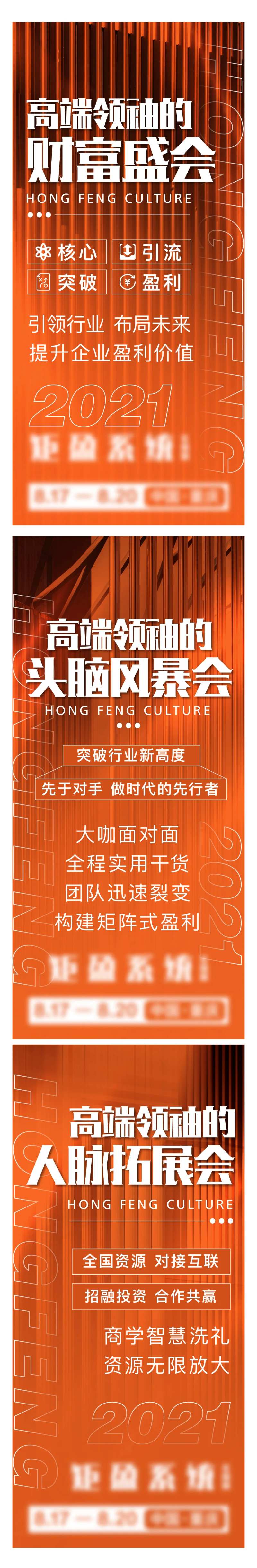 高端峰会系列-采灵感-cailinggan.com