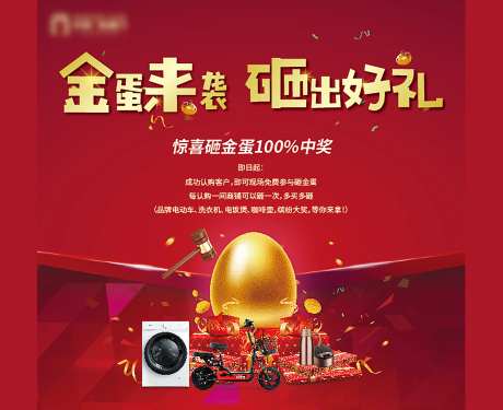 地产砸金蛋活动海报-采灵感-https://www.cailinggan.com/