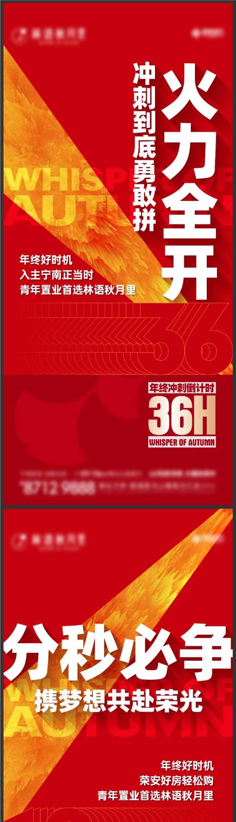 地产年终冲刺刷屏海报-采灵感-https://www.cailinggan.com/