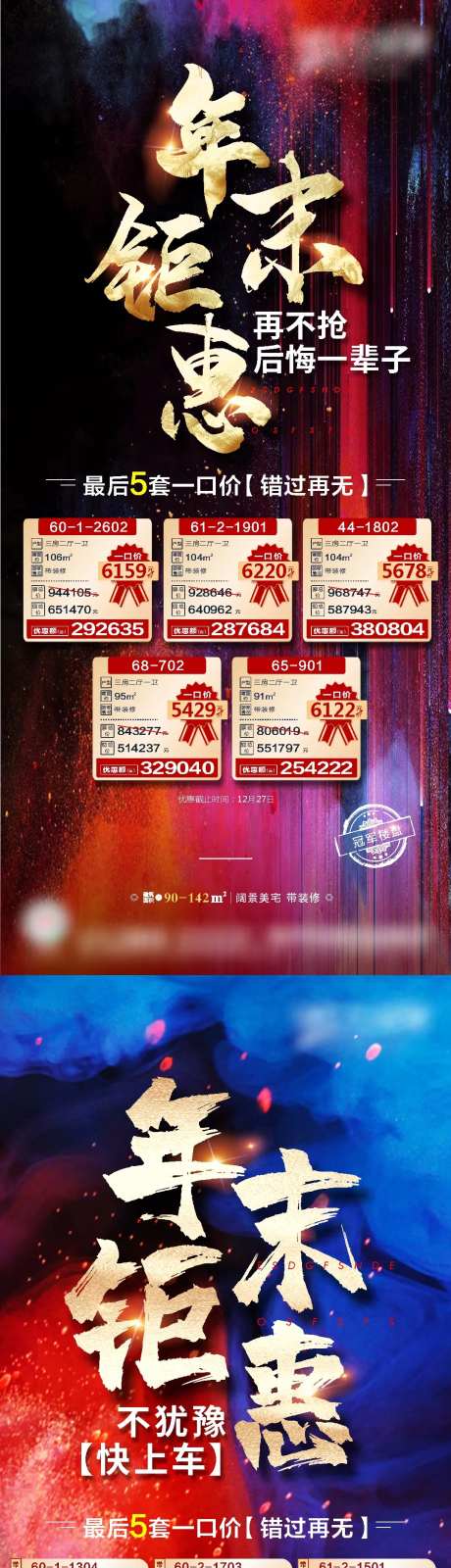 年末钜惠海报-采灵感-https://www.cailinggan.com/