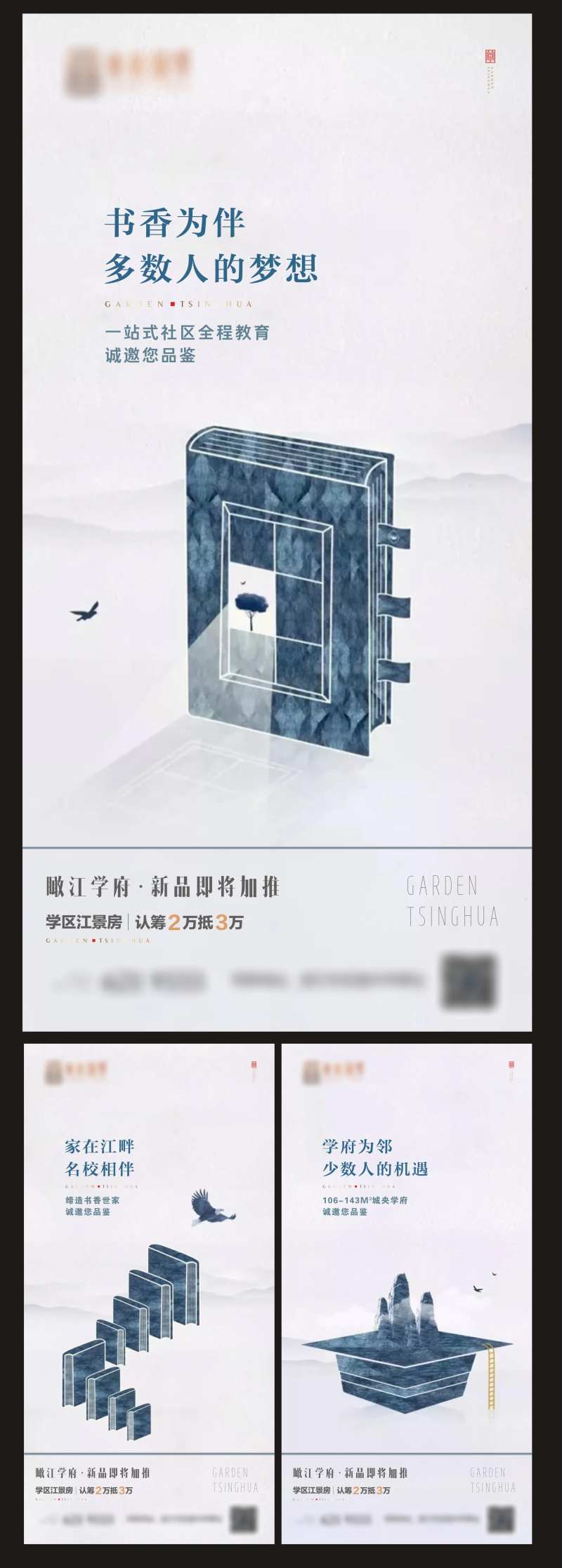 地产高端学区价值点海报-采灵感-cailinggan.com