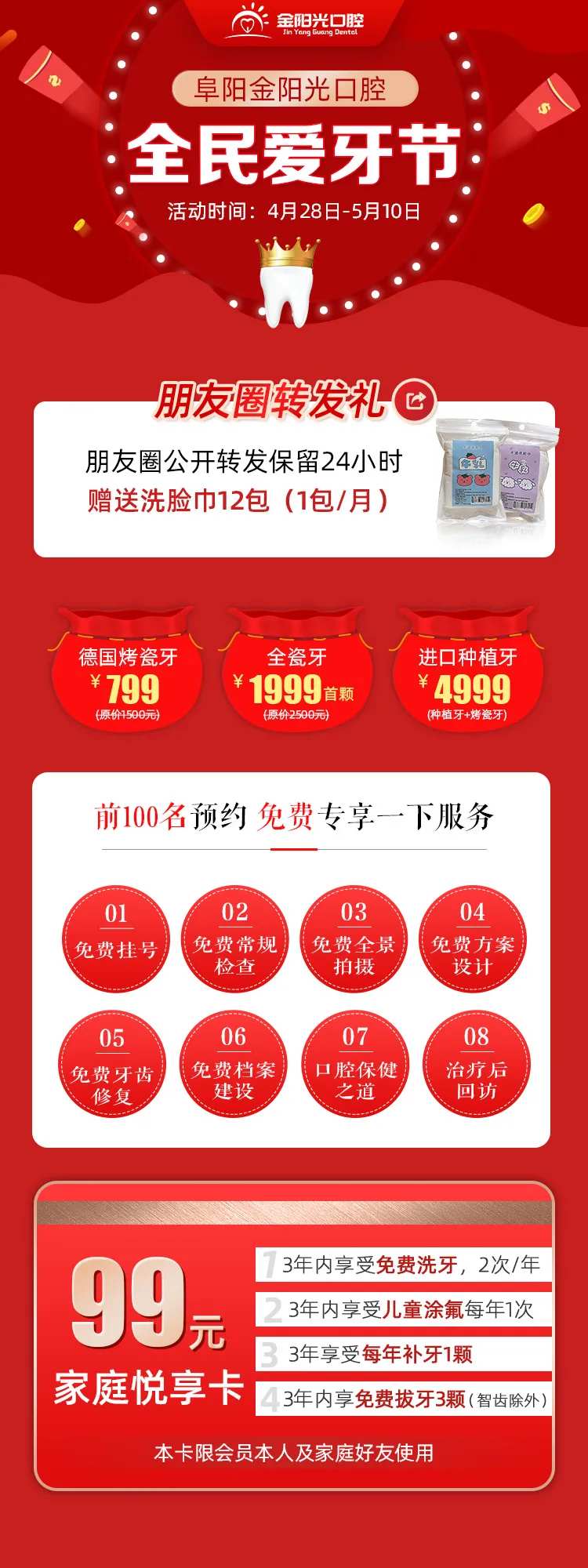 爱牙节-采灵感-cailinggan.com