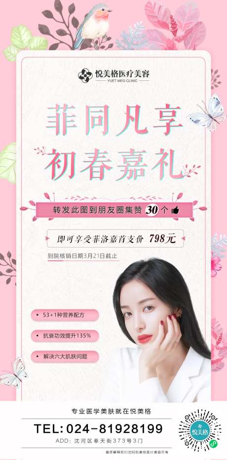 点赞医美海报-采灵感-https://www.cailinggan.com/