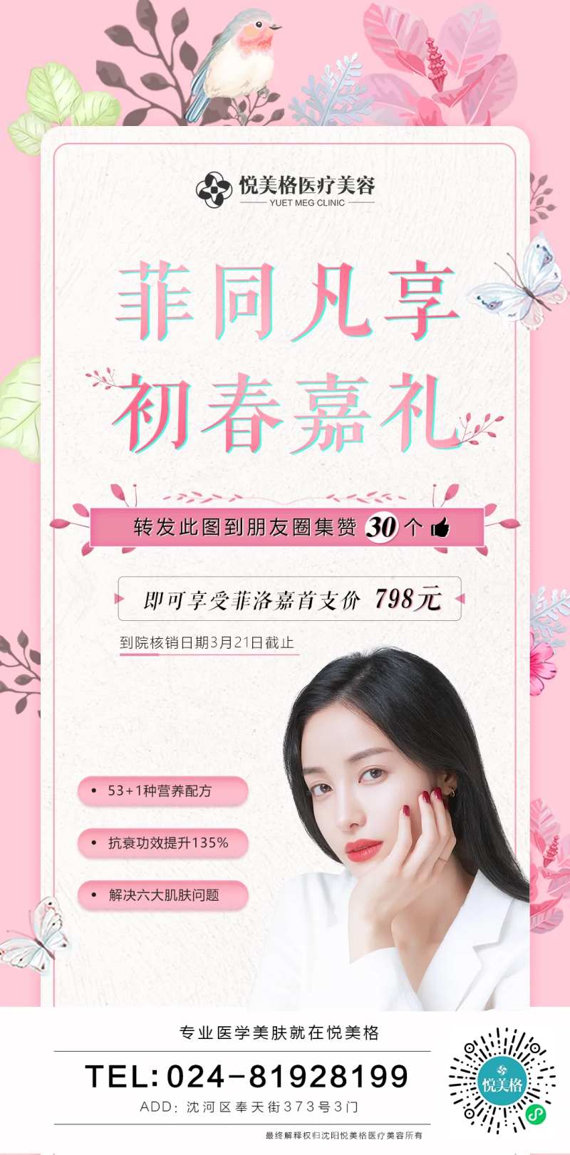 点赞医美海报-采灵感-cailinggan.com