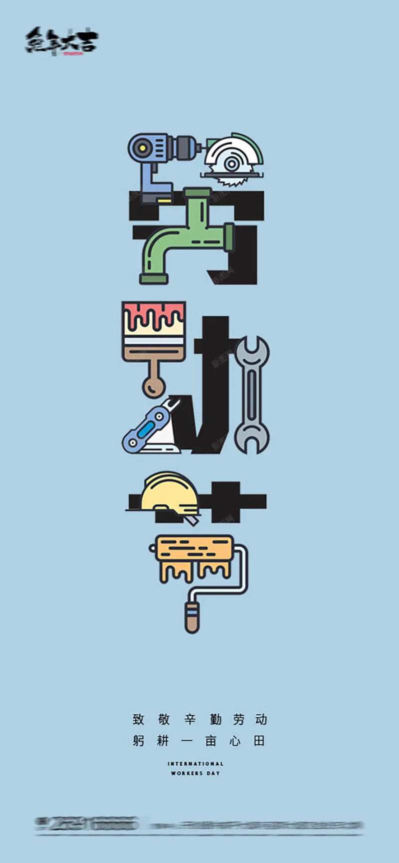51国际劳动节字体海报-采灵感-cailinggan.com