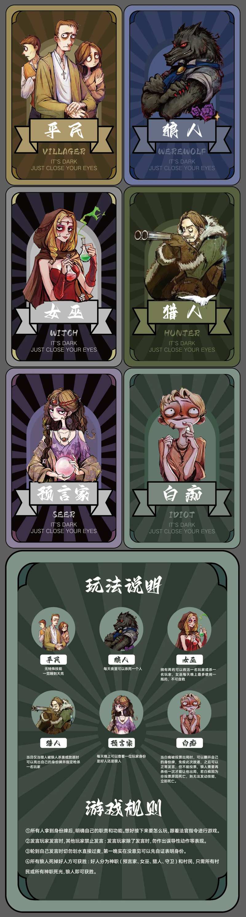 狼人杀卡牌海报-采灵感-cailinggan.com