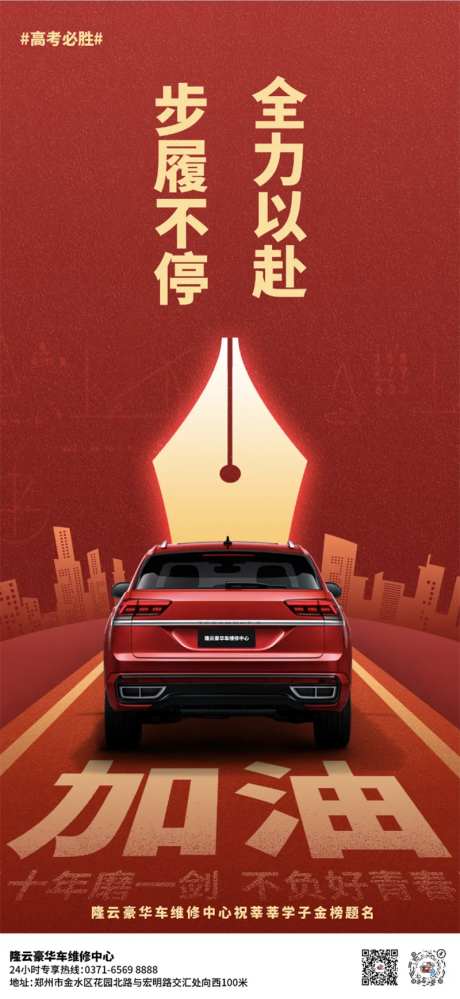 汽车行业高考海报-采灵感-https://www.cailinggan.com/