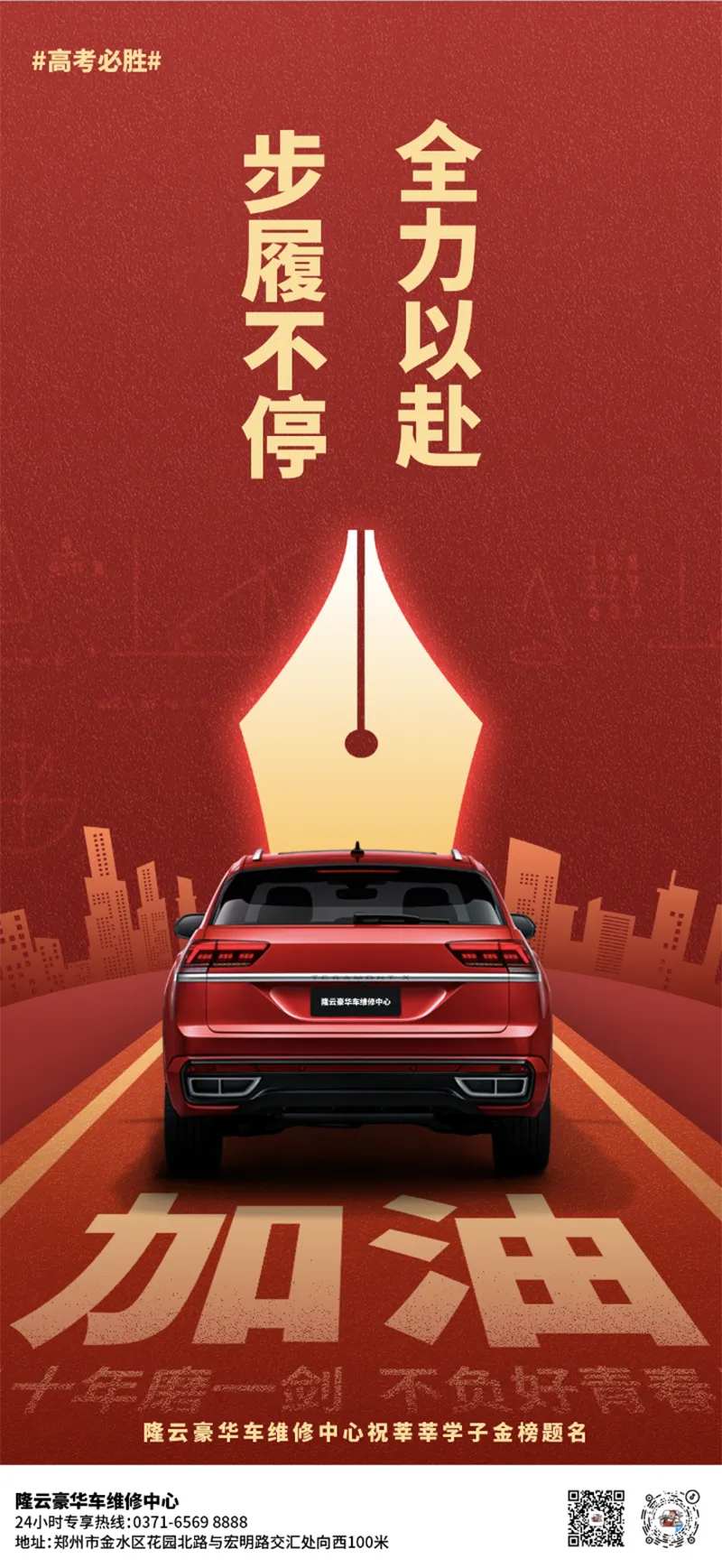 汽车行业高考海报-采灵感-cailinggan.com