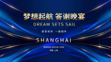 答谢晚宴背景板-采灵感-https://www.cailinggan.com/