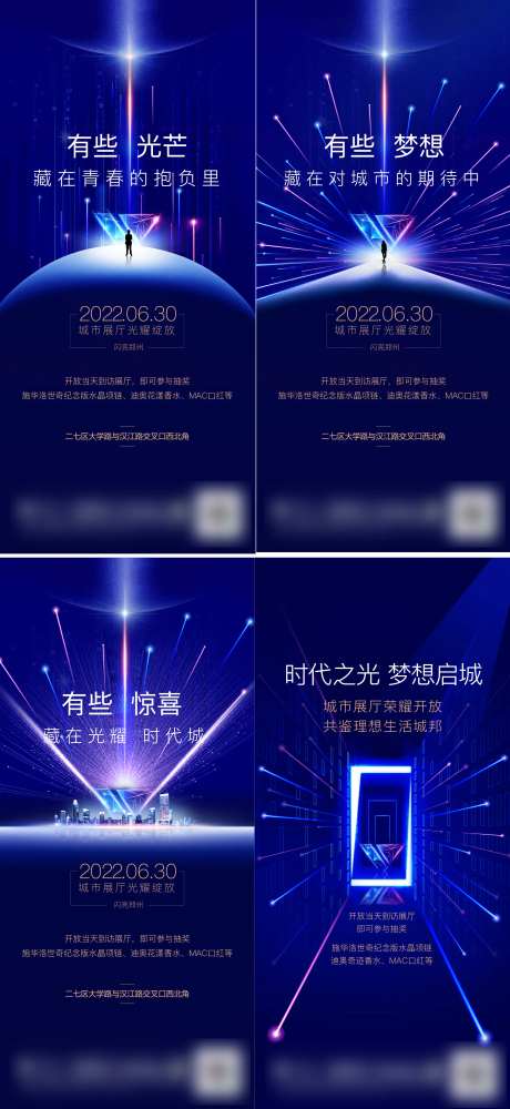 城市展厅光影悬念开放海报-采灵感-https://www.cailinggan.com/