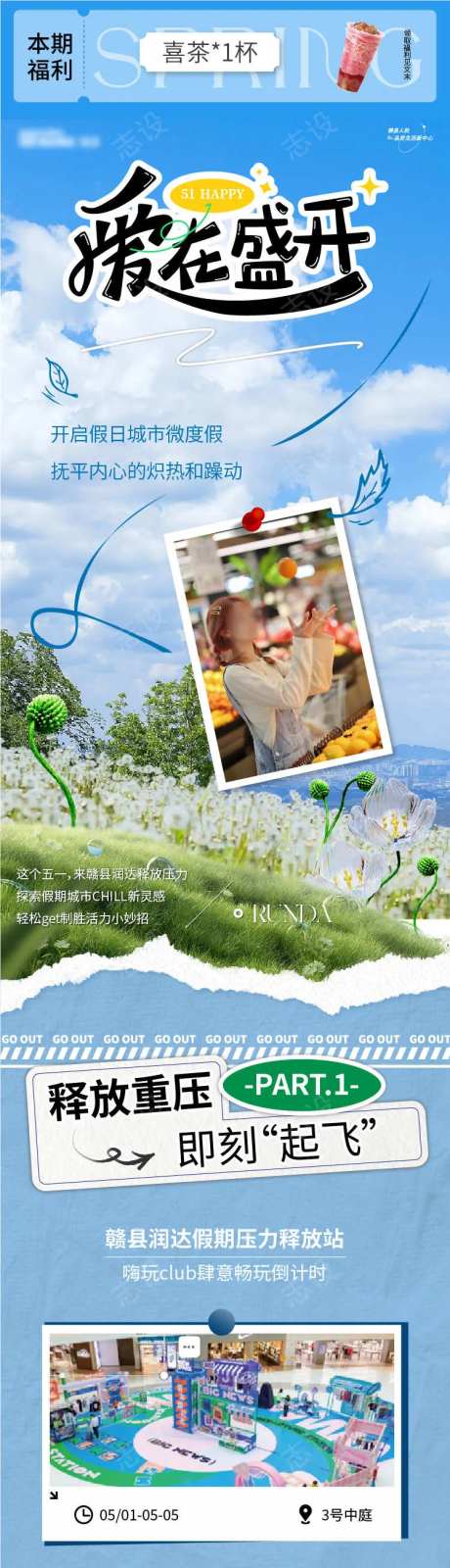 商业五一假期出游活动长图-采灵感-https://www.cailinggan.com/