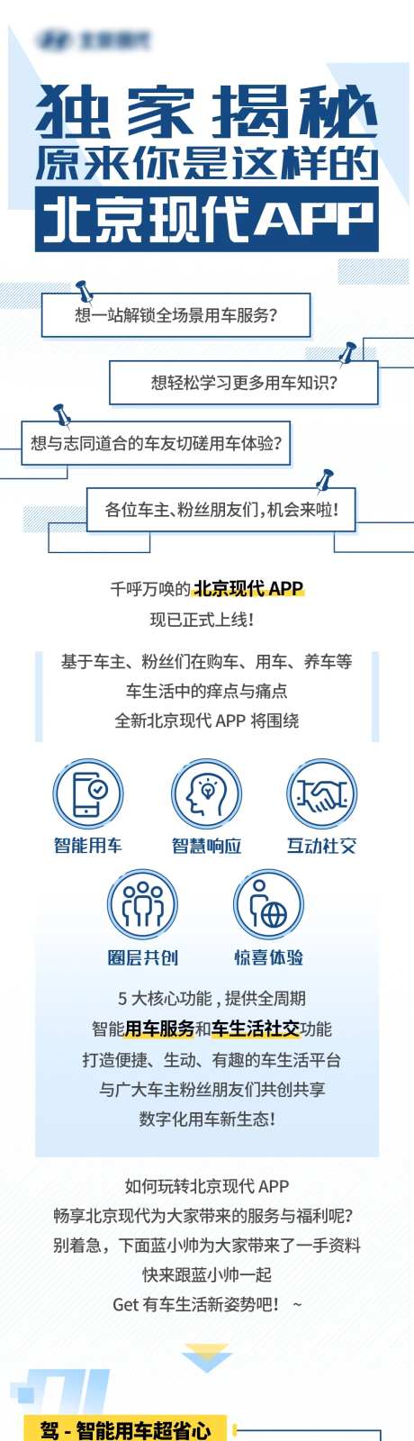 北京现代APP升级上线长图文-采灵感-https://www.cailinggan.com/