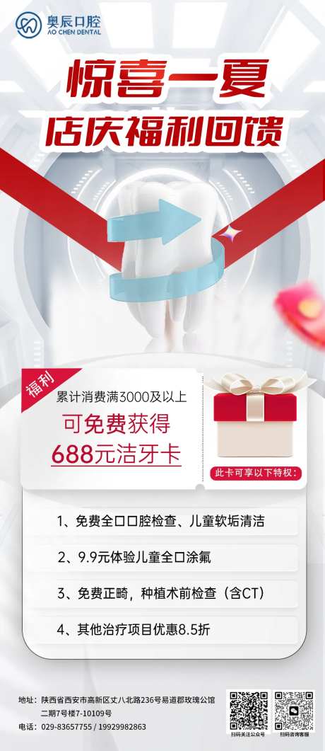 口腔店庆活动海报-采灵感-https://www.cailinggan.com/