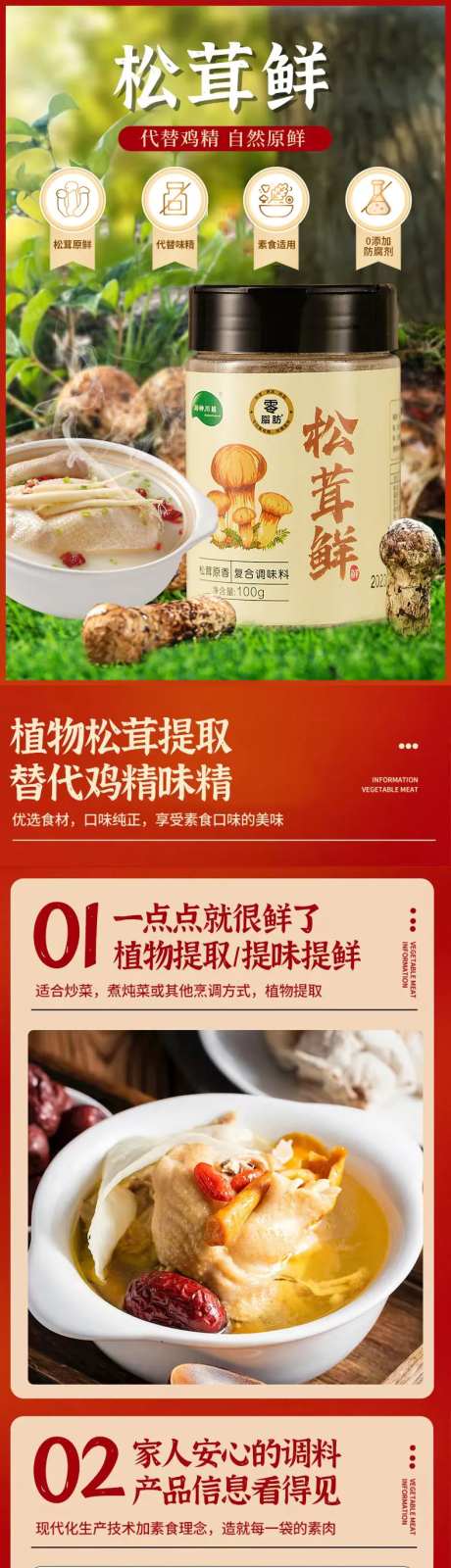 松茸鲜详情页-采灵感-https://www.cailinggan.com/