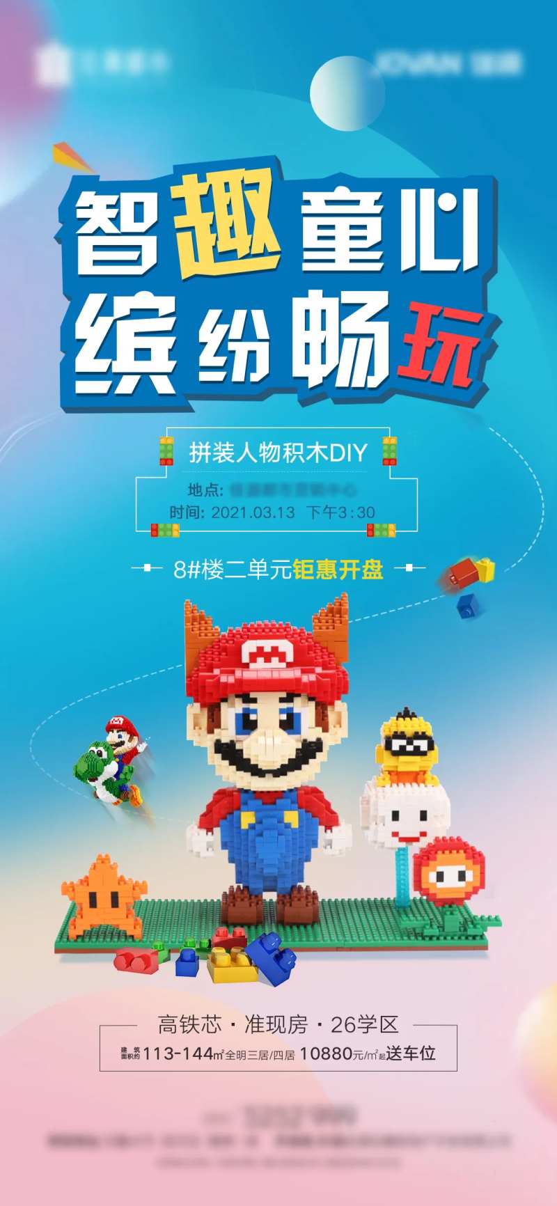 房地产暖场活动拼装积木diy-采灵感-cailinggan.com