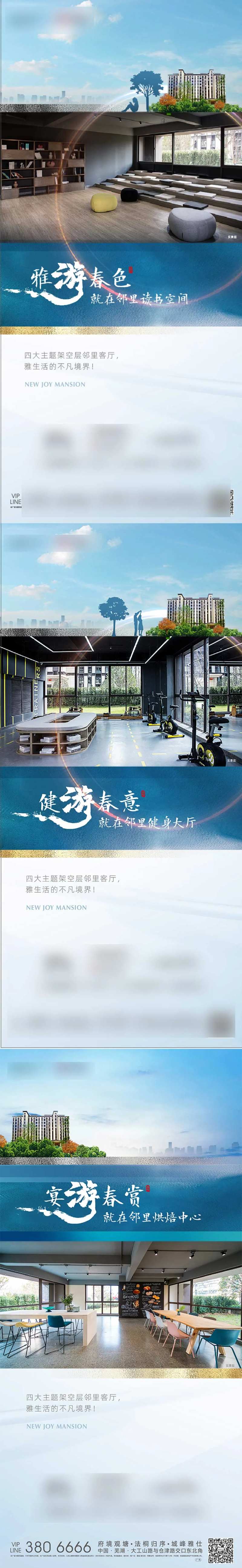 地产游园实景价值点系列海报-采灵感-cailinggan.com