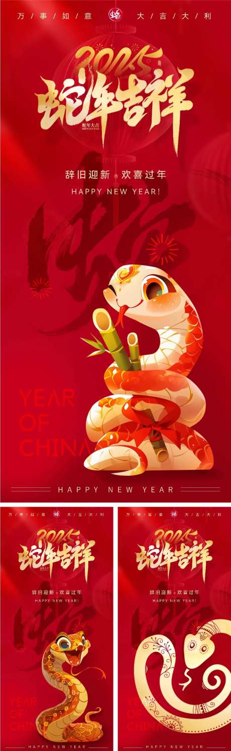 蛇年迎新喜庆海报-采灵感-https://www.cailinggan.com/