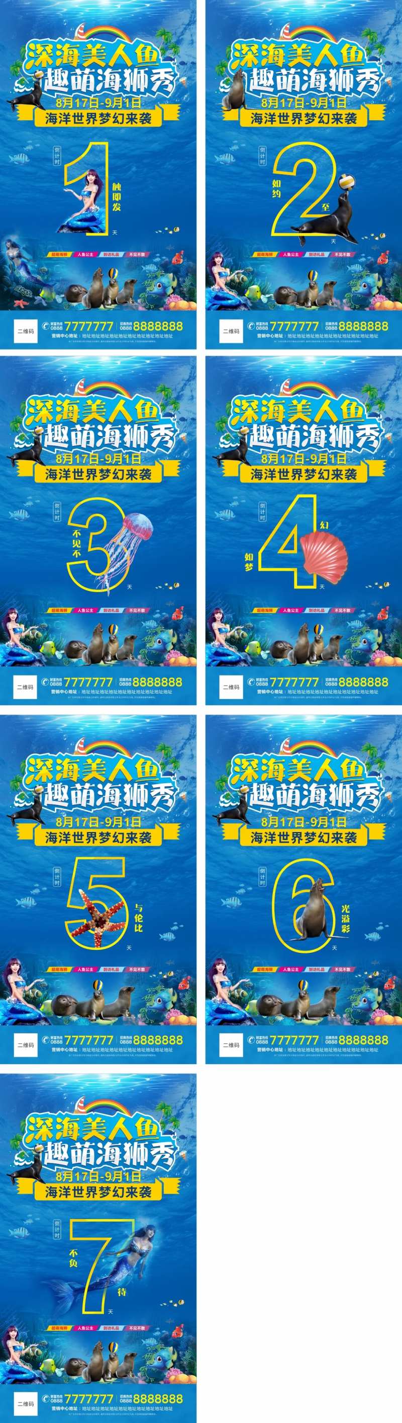 地产海洋展倒计时系列海报-采灵感-cailinggan.com